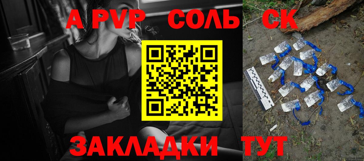 Alfa_PVP Crystall  А ПВП Соль  Новокубанск  Вход с VPN 