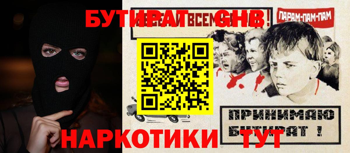 Бутират жидкий экстази Новокубанск