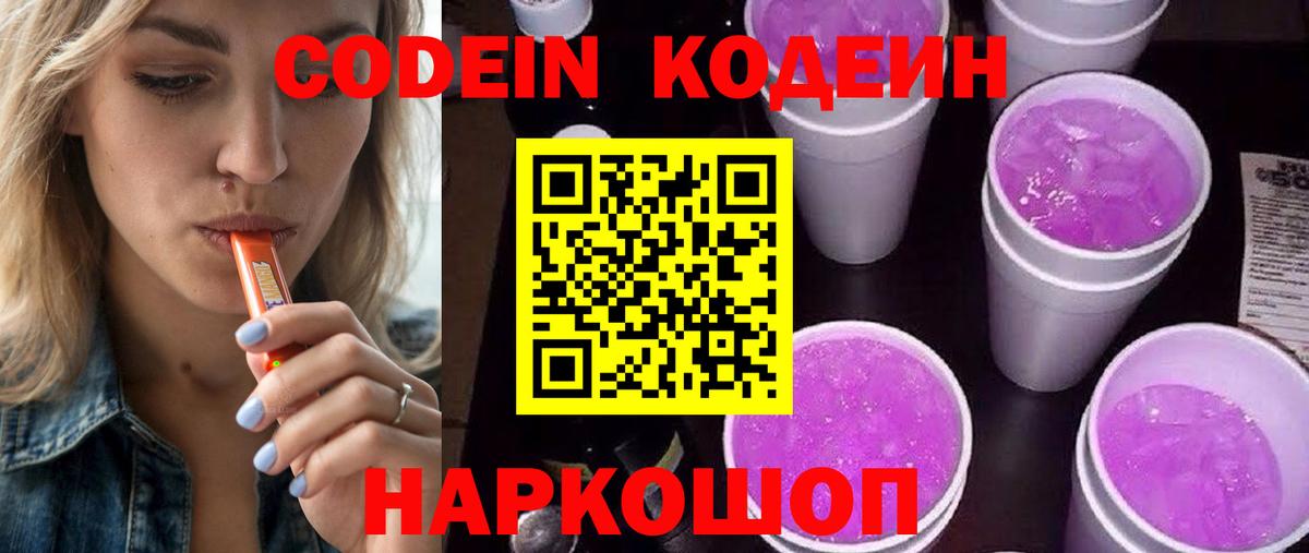 Codein напиток Lean (лин)  Кодеин напиток Lean (лин)  Новокубанск  Вход с VPN 
