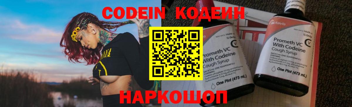 Кодеиновый сироп Lean напиток Lean (лин) Новокубанск