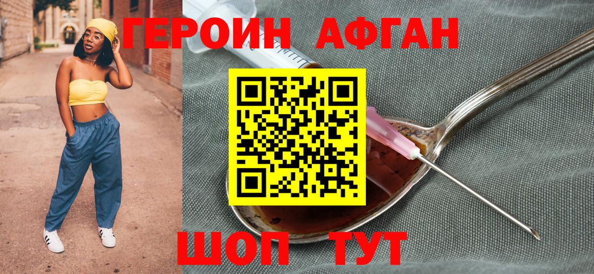 ГЕРОИН  ГЕРОИН афганец  Вход с VPN  Новокубанск 