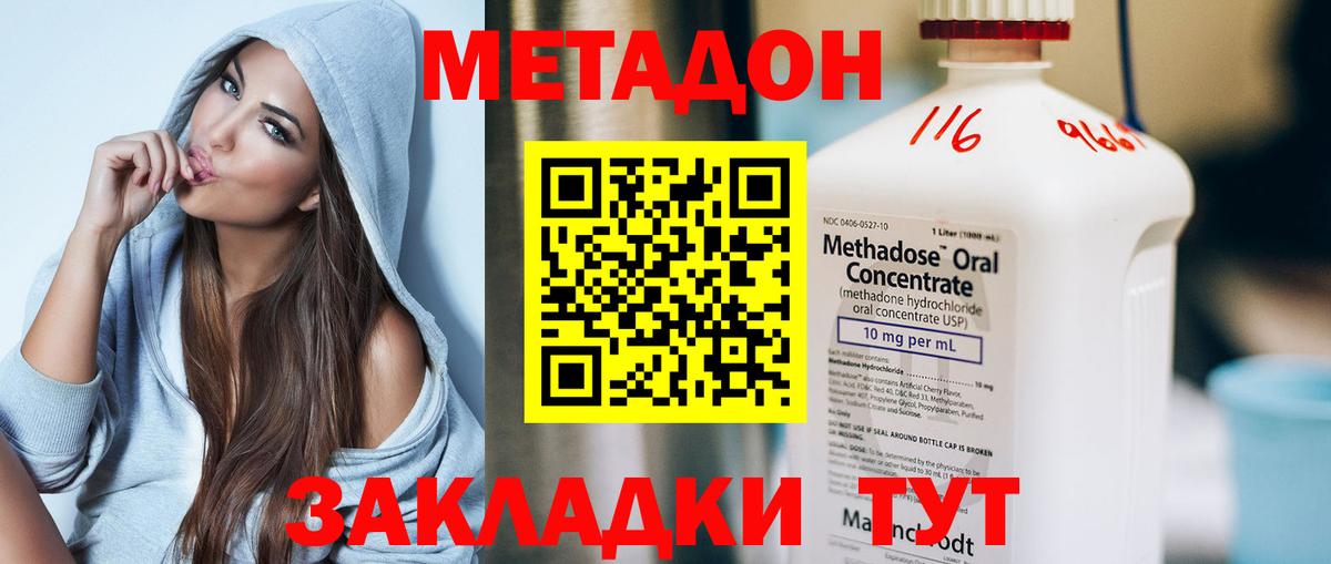 Метадон белоснежный Новокубанск