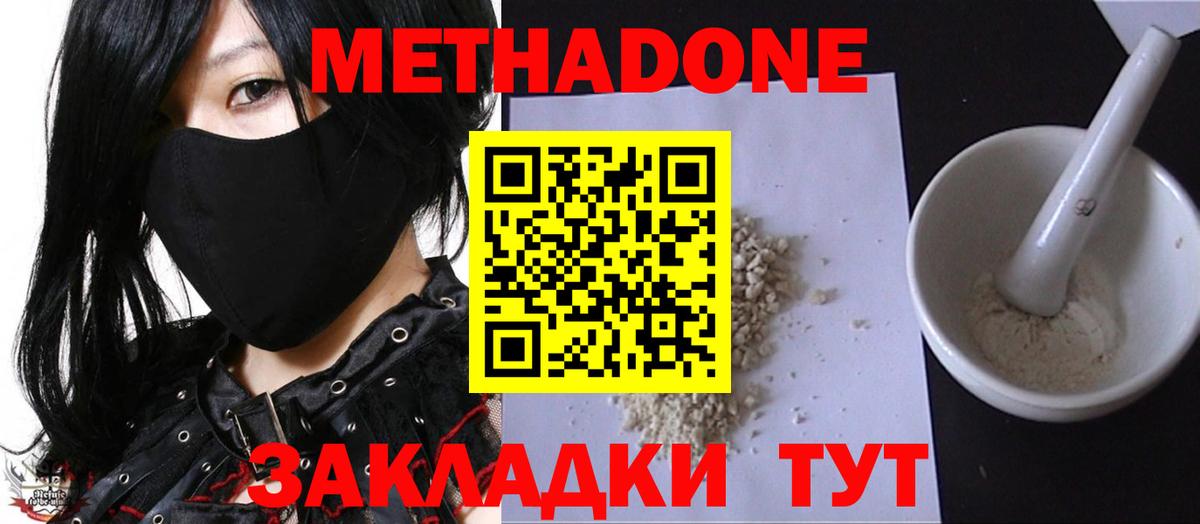 МЕТАДОН кристалл  Вход с VPN  Метадон VHQ  Новокубанск 