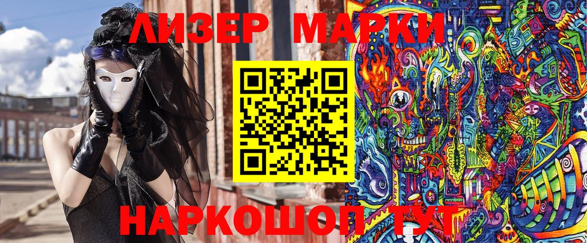 Марки NBOMe 1,8мг Новокубанск